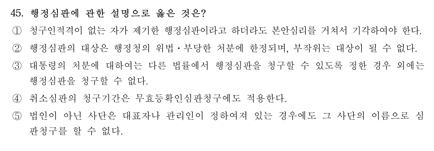 행정사_1차 2017년 45번 기출문제