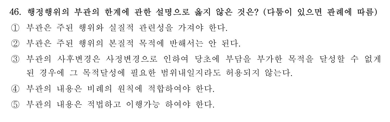 행정사_1차 2017년 46번 기출문제