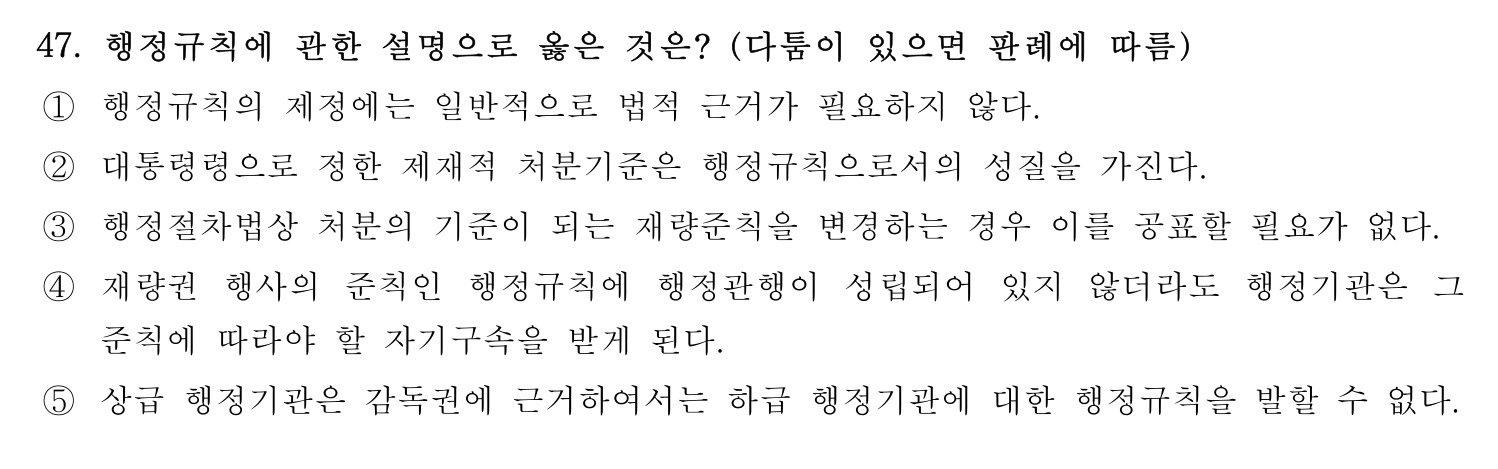 행정사_1차 2017년 47번 기출문제