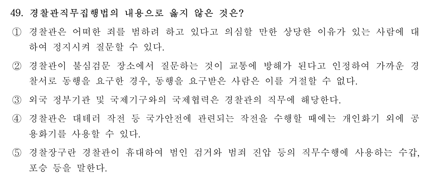 행정사_1차 2017년 49번 기출문제