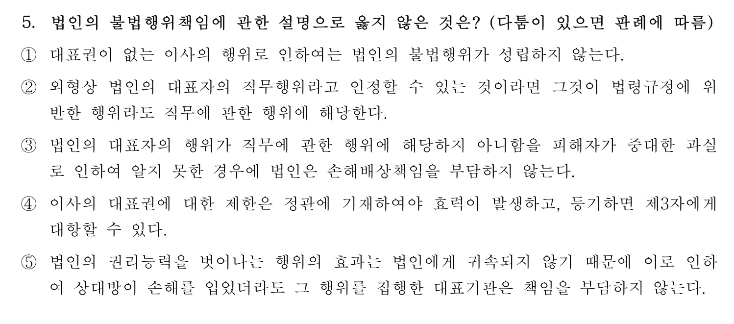 행정사_1차 2017년 5번 기출문제