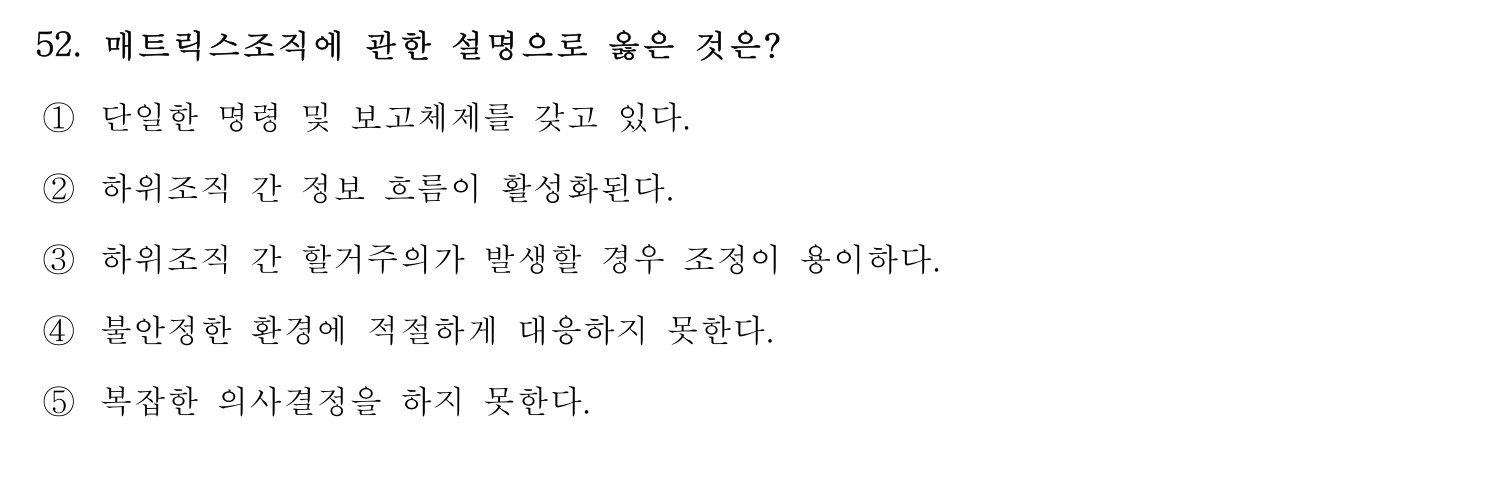행정사_1차 2017년 52번 기출문제