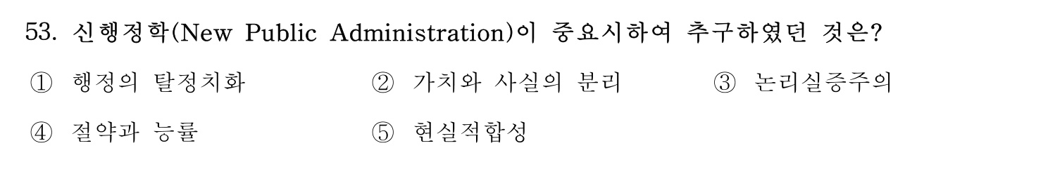 행정사_1차 2017년 53번 기출문제