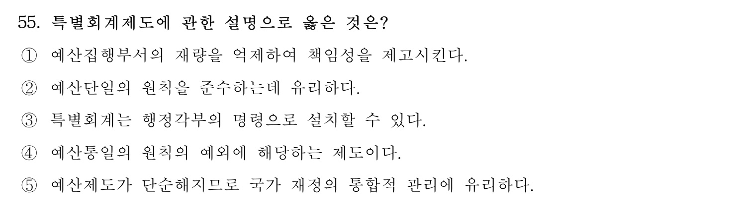 행정사_1차 2017년 55번 기출문제