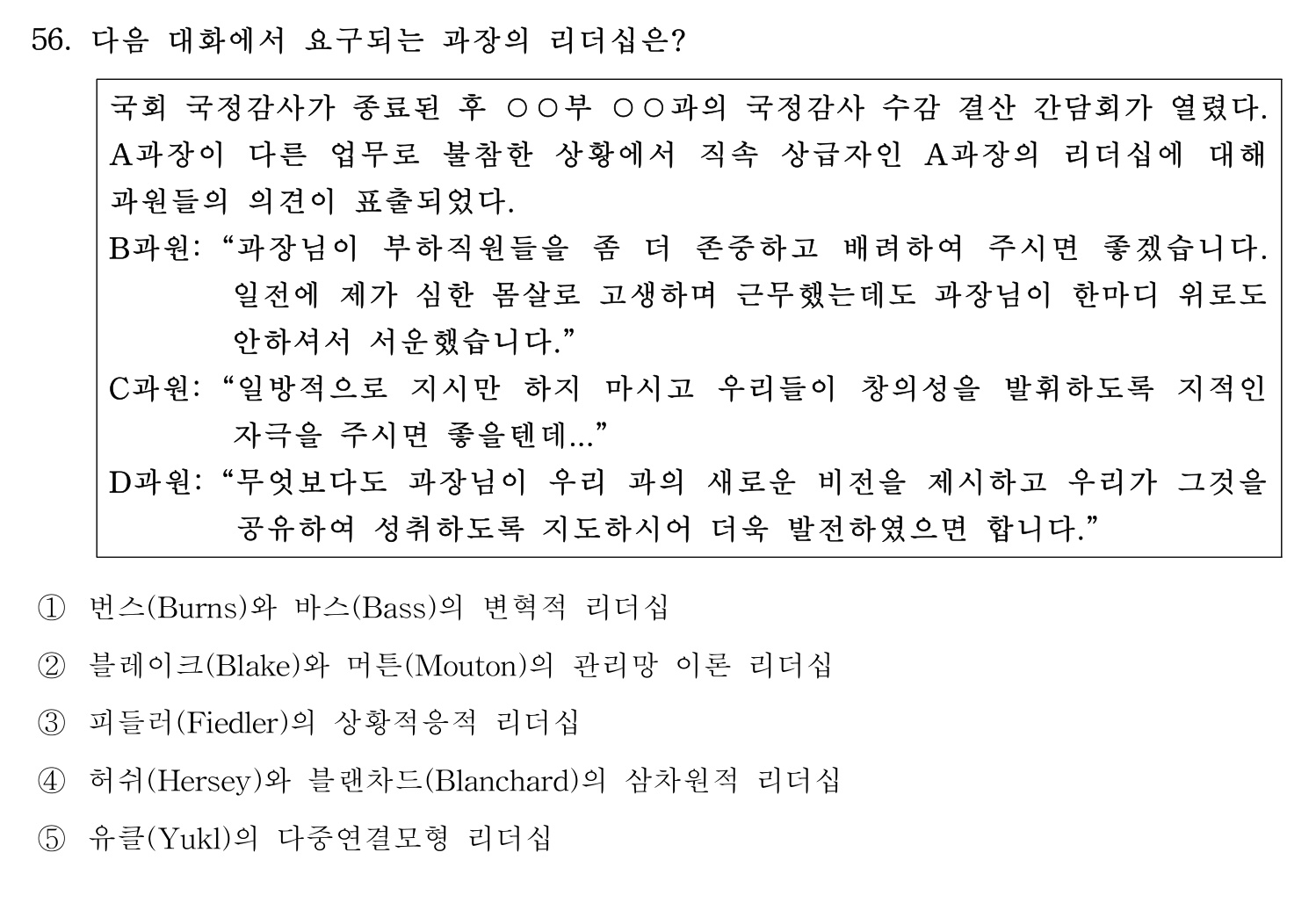 행정사_1차 2017년 56번 기출문제