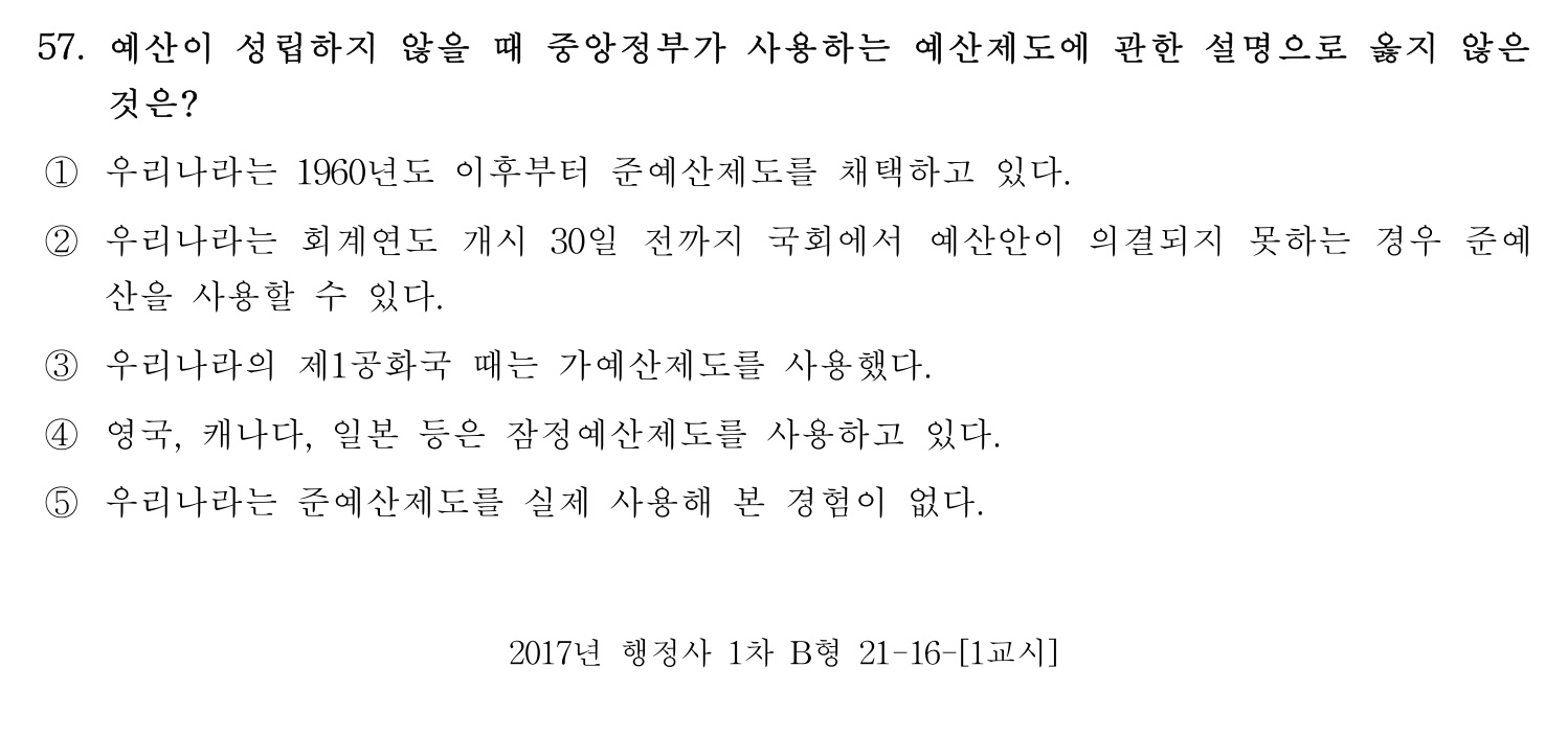 행정사_1차 2017년 57번 기출문제