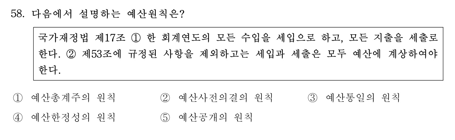 행정사_1차 2017년 58번 기출문제
