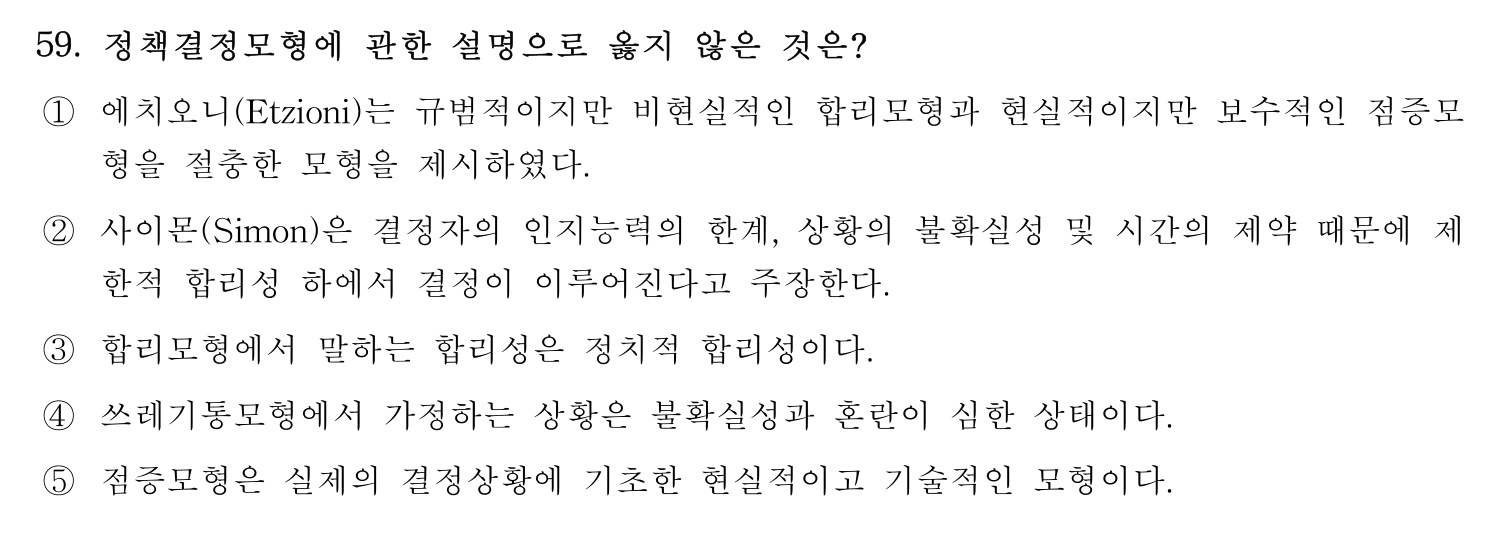 행정사_1차 2017년 59번 기출문제