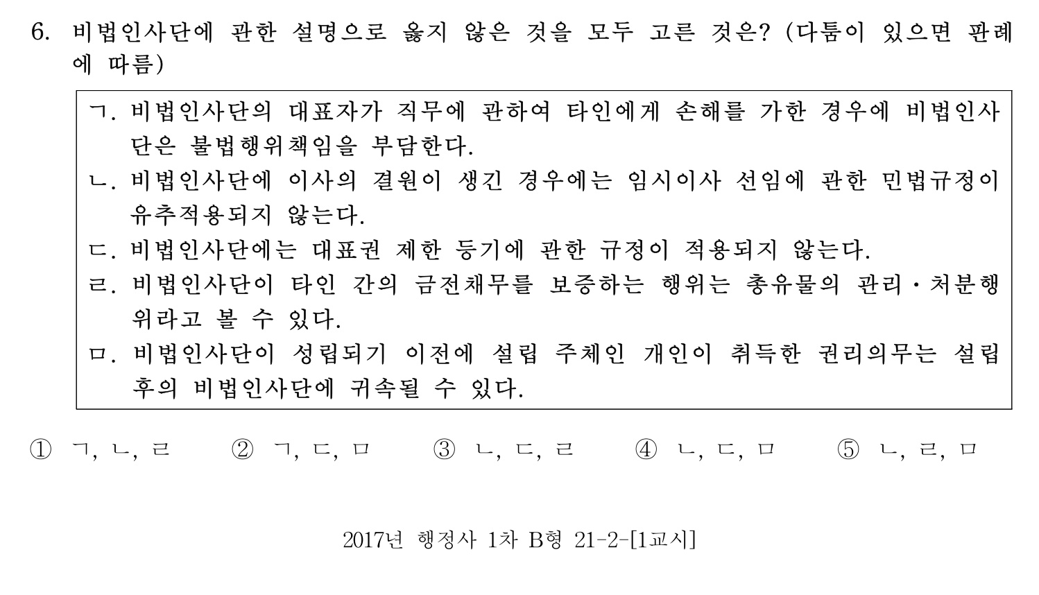 행정사_1차 2017년 6번 기출문제