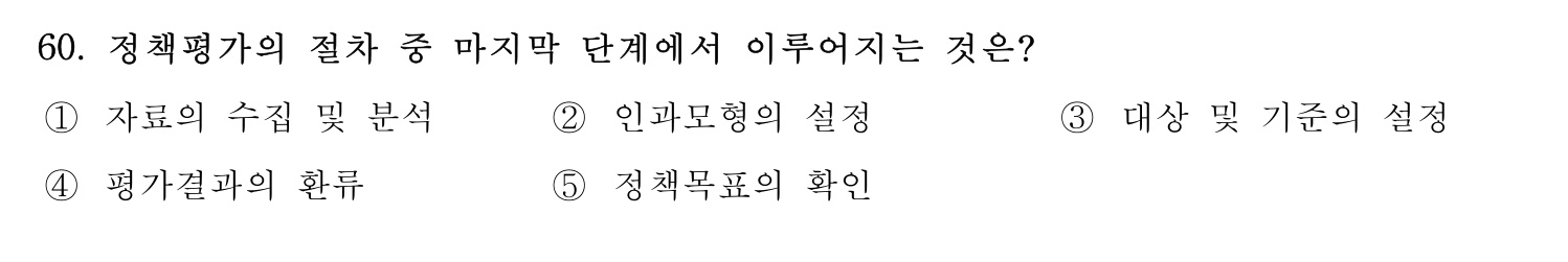 행정사_1차 2017년 60번 기출문제