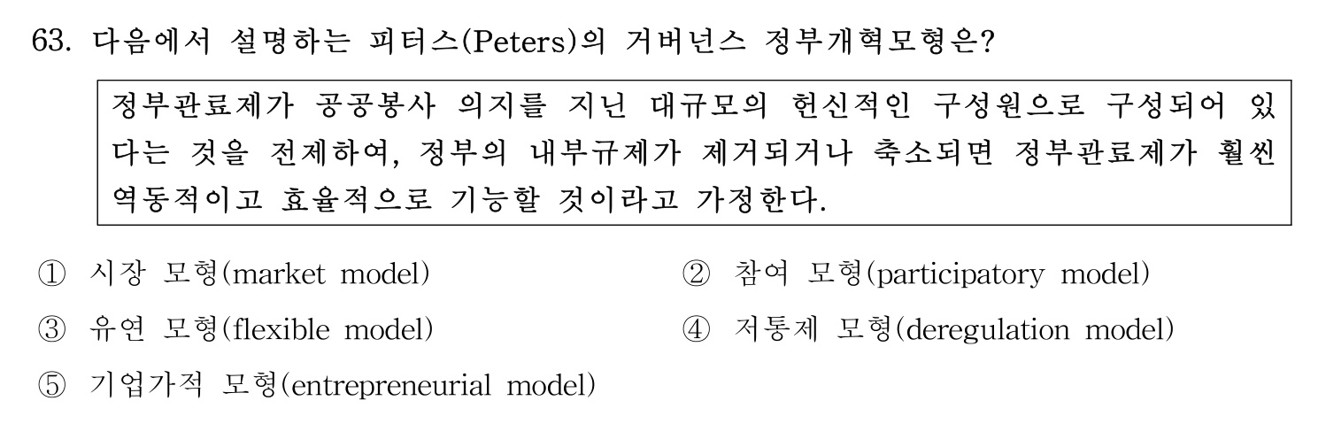 행정사_1차 2017년 63번 기출문제