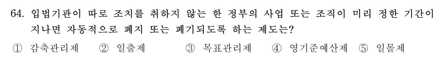 행정사_1차 2017년 64번 기출문제