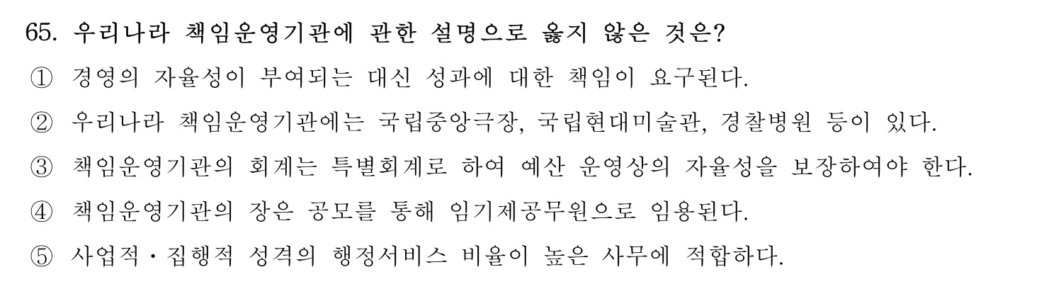 행정사_1차 2017년 65번 기출문제