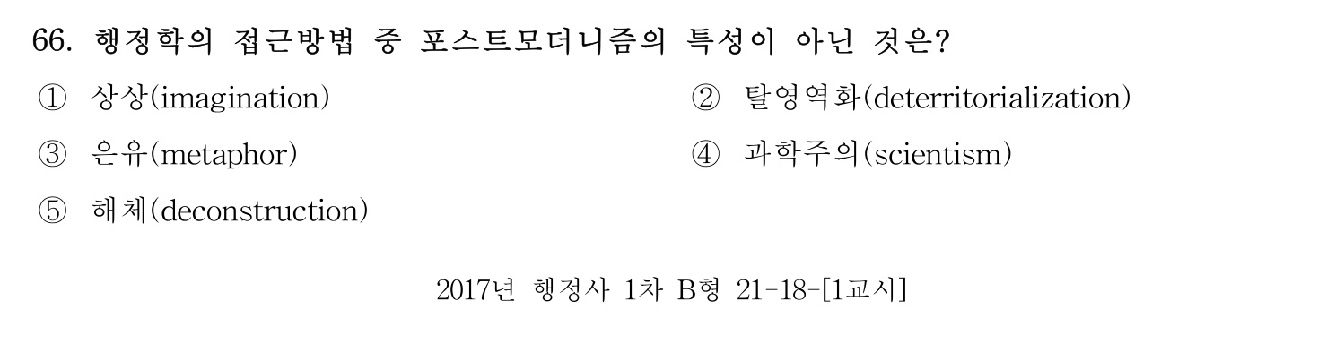 행정사_1차 2017년 66번 기출문제
