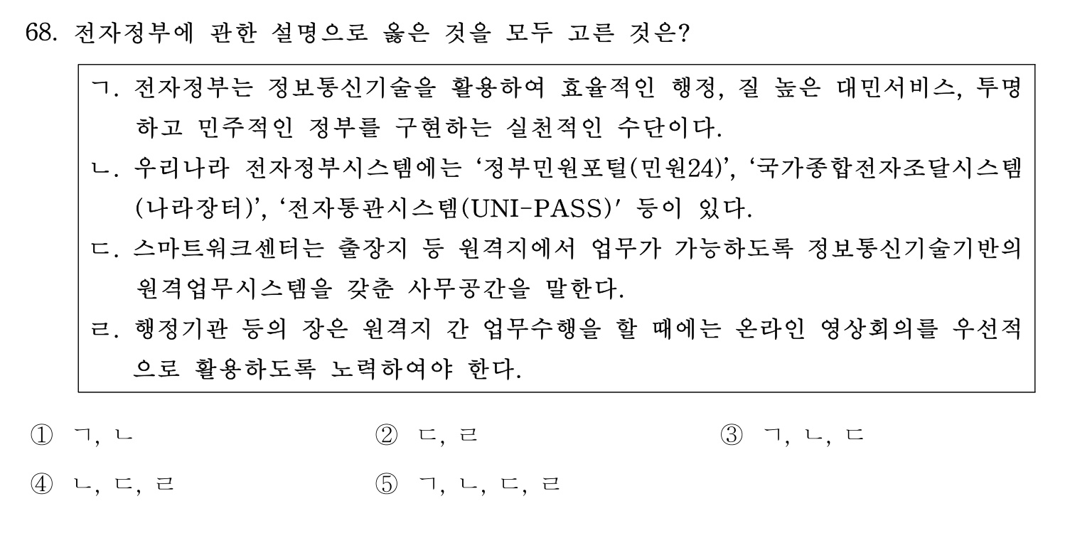 행정사_1차 2017년 68번 기출문제