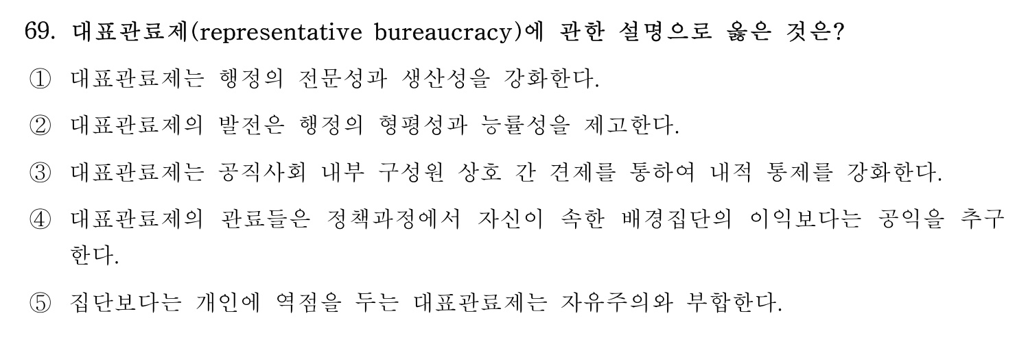 행정사_1차 2017년 69번 기출문제