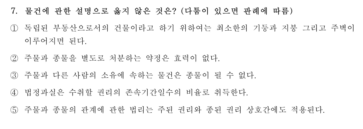 행정사_1차 2017년 7번 기출문제