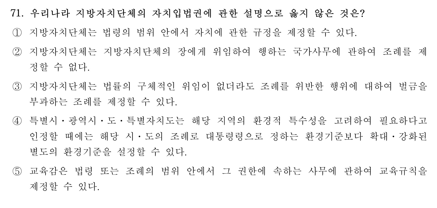 행정사_1차 2017년 71번 기출문제