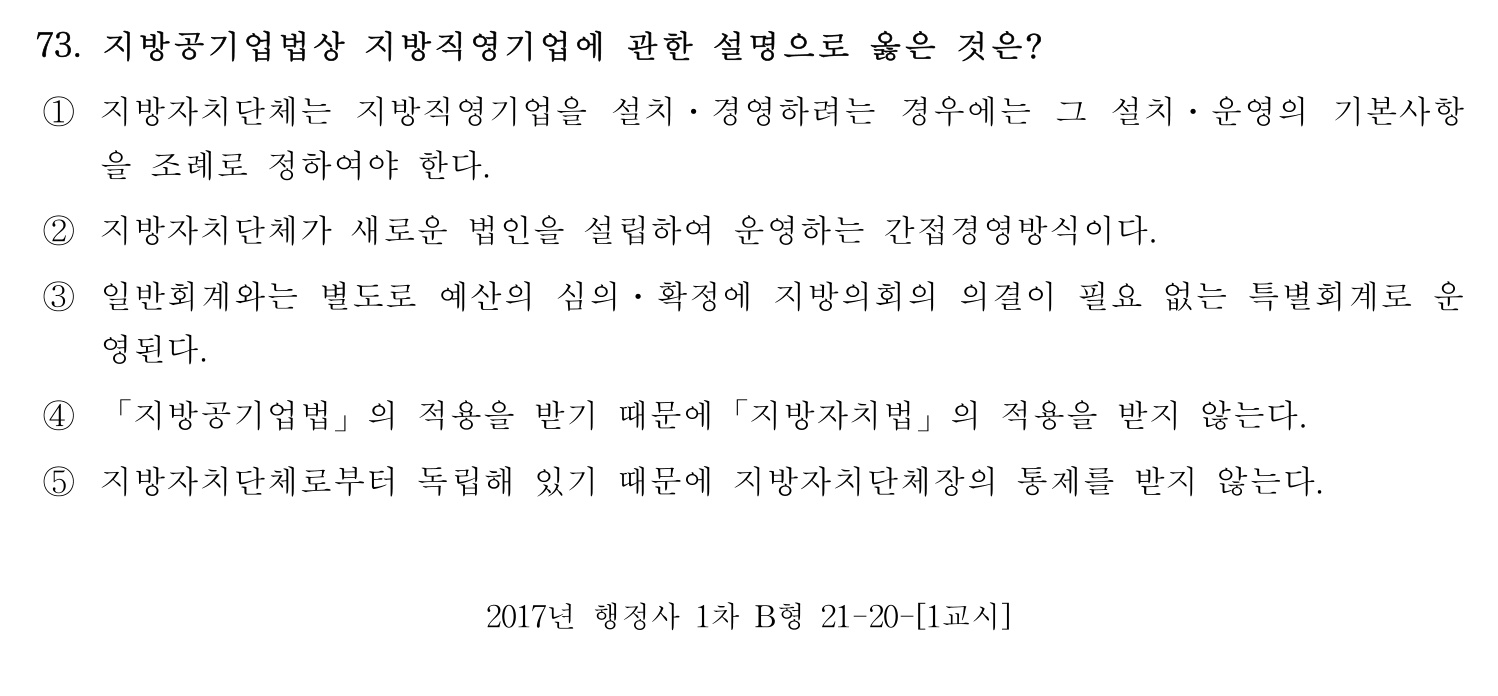 행정사_1차 2017년 73번 기출문제