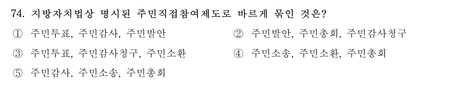 행정사_1차 2017년 74번 기출문제