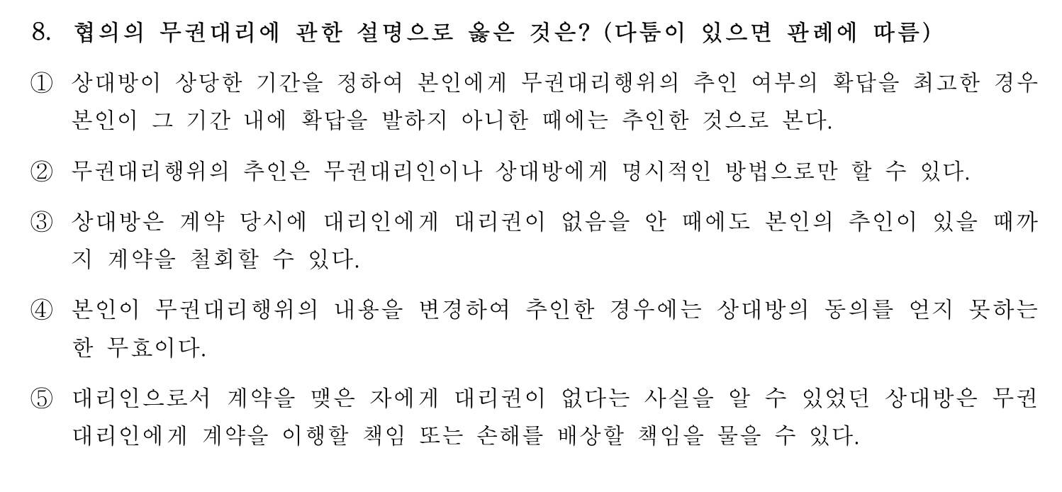 행정사_1차 2017년 8번 기출문제