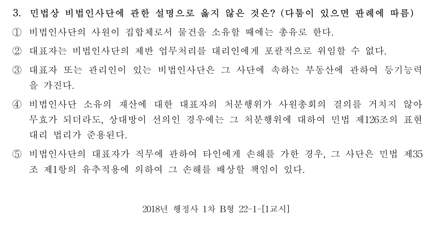 행정사_1차 2018년 10번 기출문제
