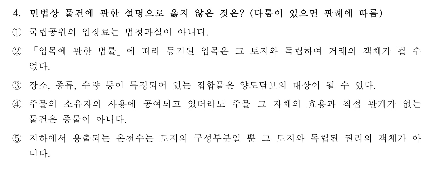 행정사_1차 2018년 11번 기출문제