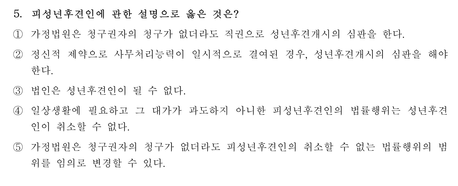 행정사_1차 2018년 12번 기출문제
