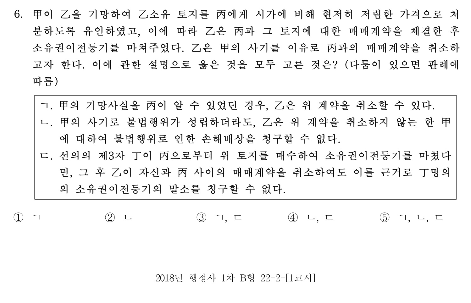 행정사_1차 2018년 13번 기출문제