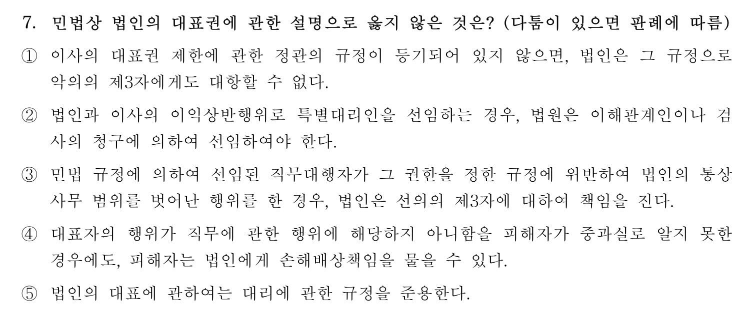 행정사_1차 2018년 14번 기출문제