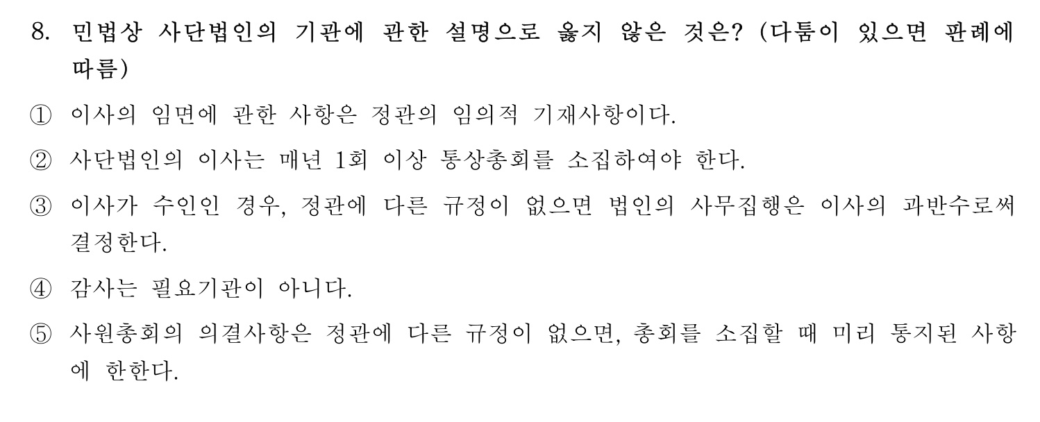 행정사_1차 2018년 15번 기출문제
