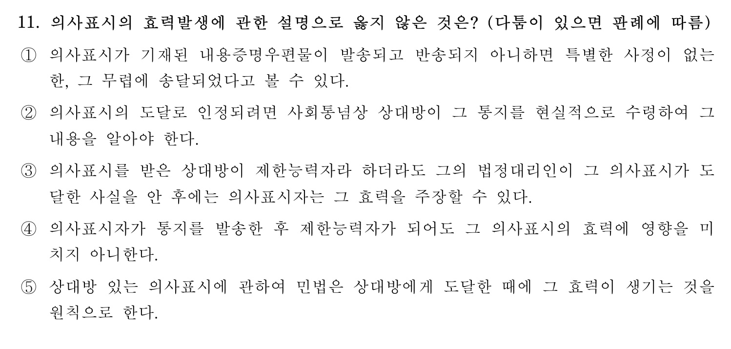 행정사_1차 2018년 18번 기출문제