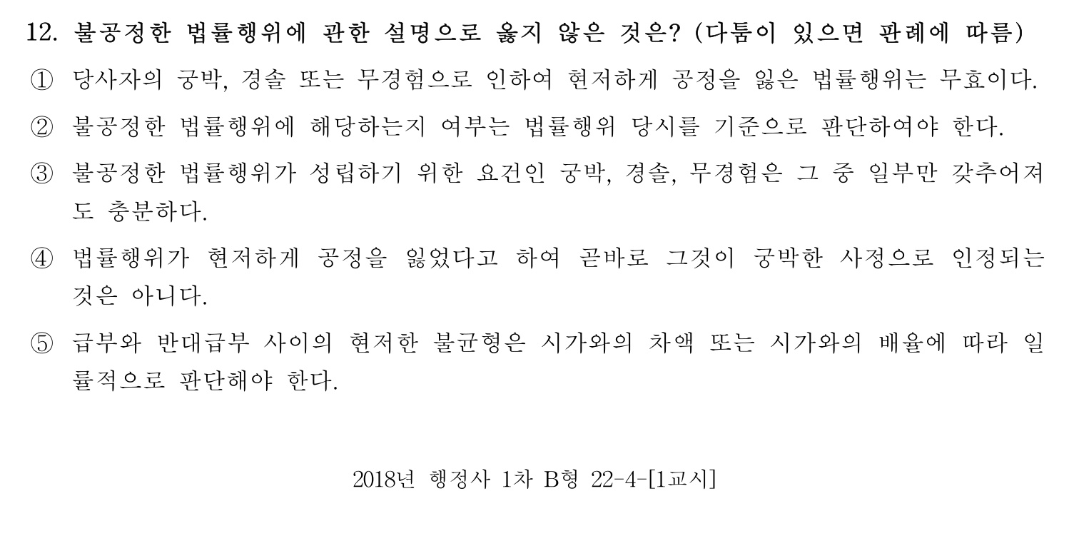 행정사_1차 2018년 19번 기출문제