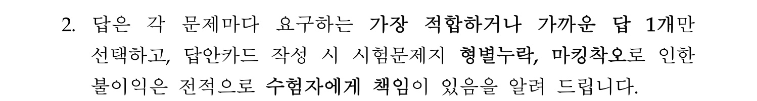 행정사_1차 2018년 2번 기출문제