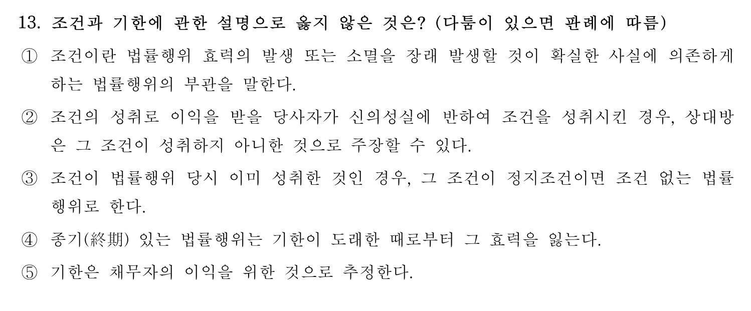 행정사_1차 2018년 20번 기출문제