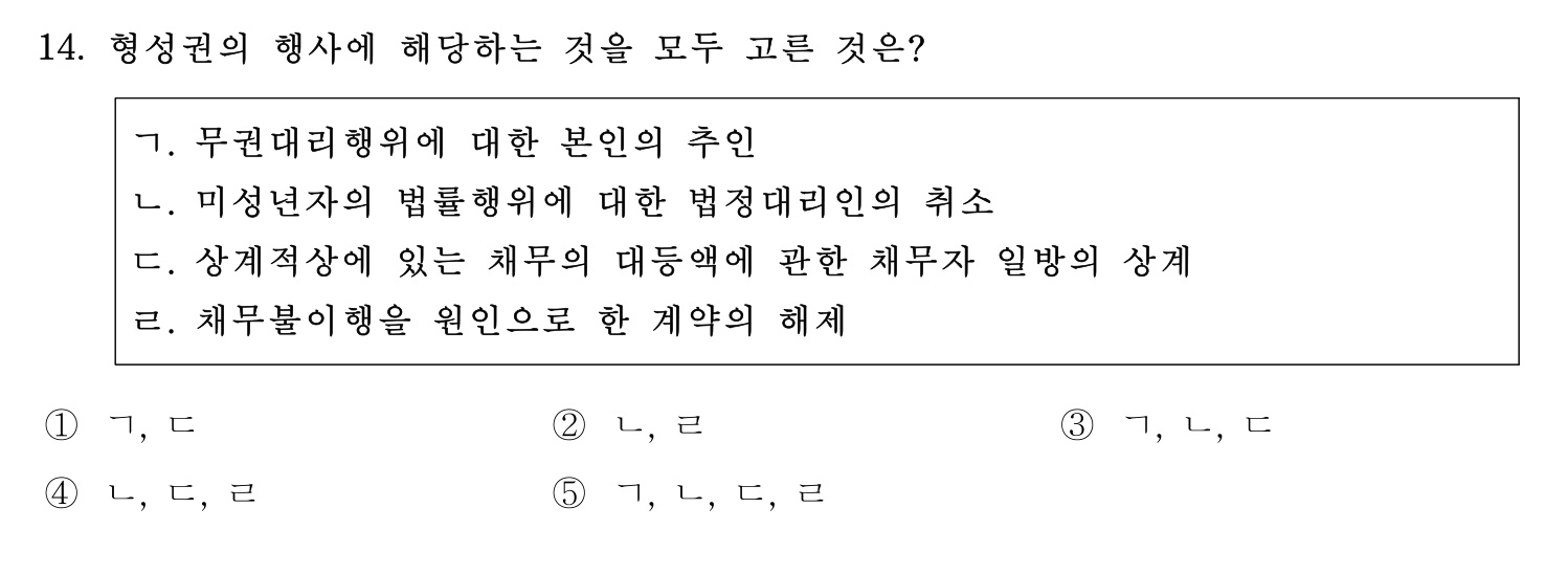 행정사_1차 2018년 21번 기출문제