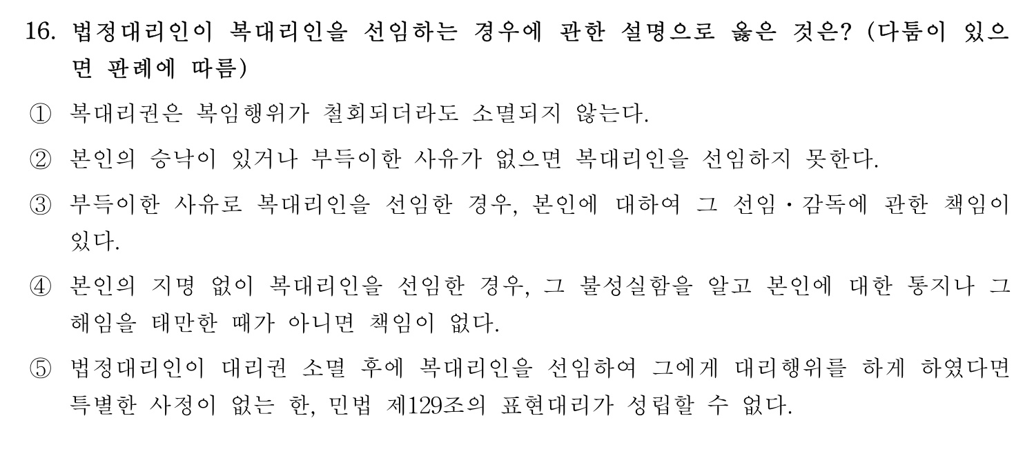 행정사_1차 2018년 23번 기출문제