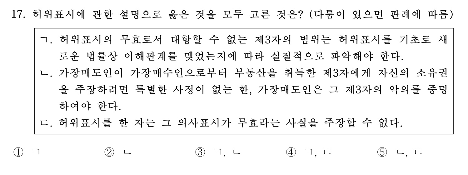 행정사_1차 2018년 24번 기출문제