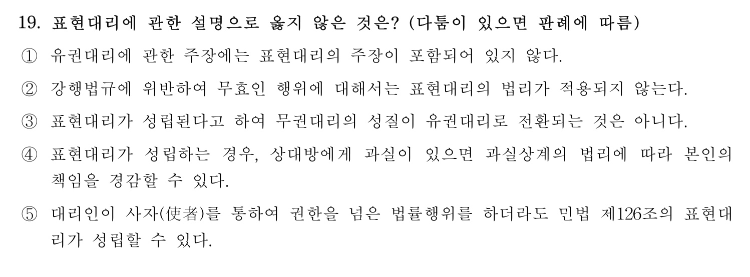 행정사_1차 2018년 26번 기출문제