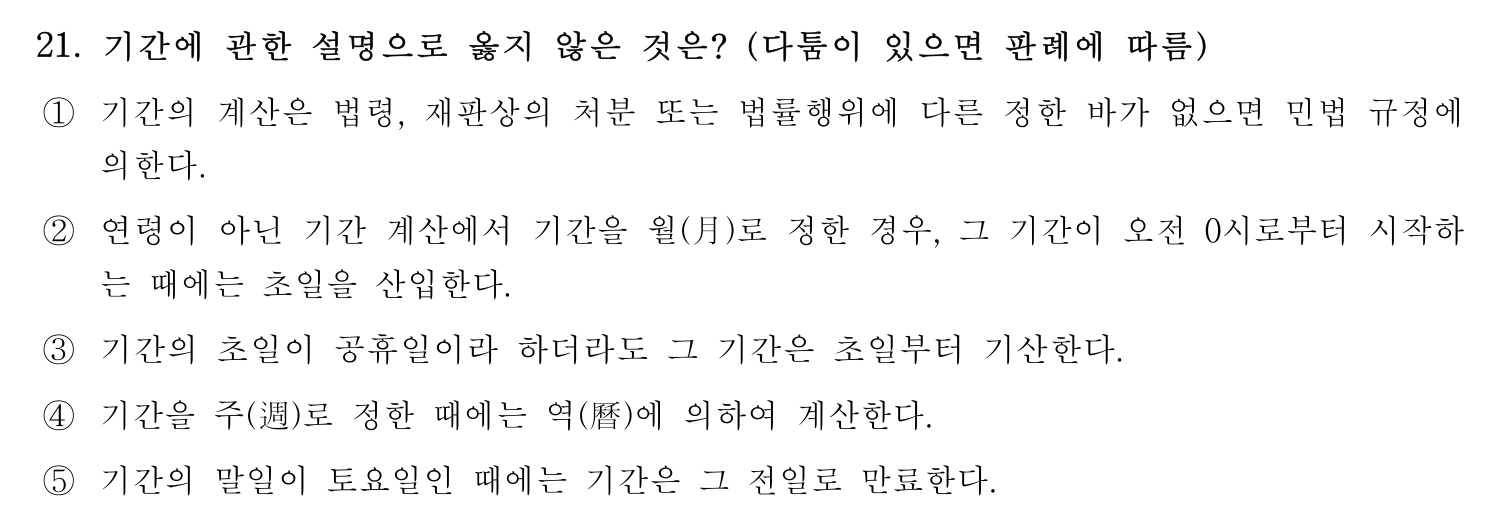 행정사_1차 2018년 28번 기출문제