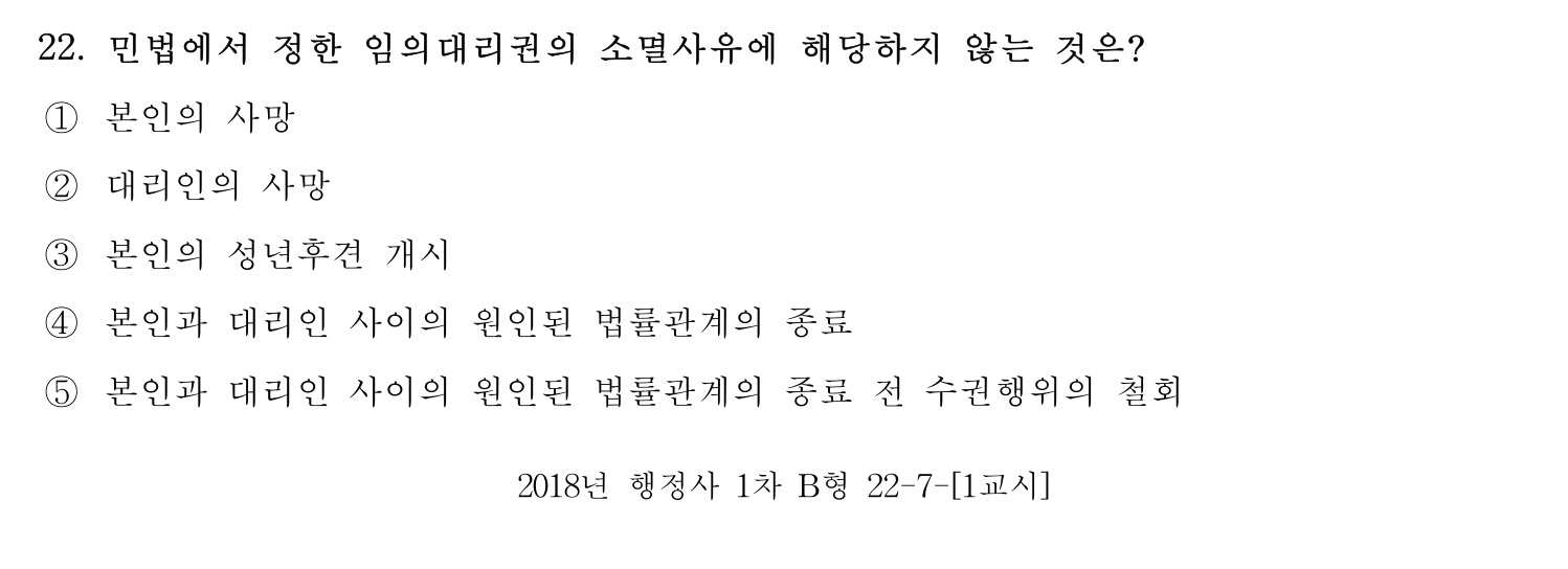 행정사_1차 2018년 29번 기출문제