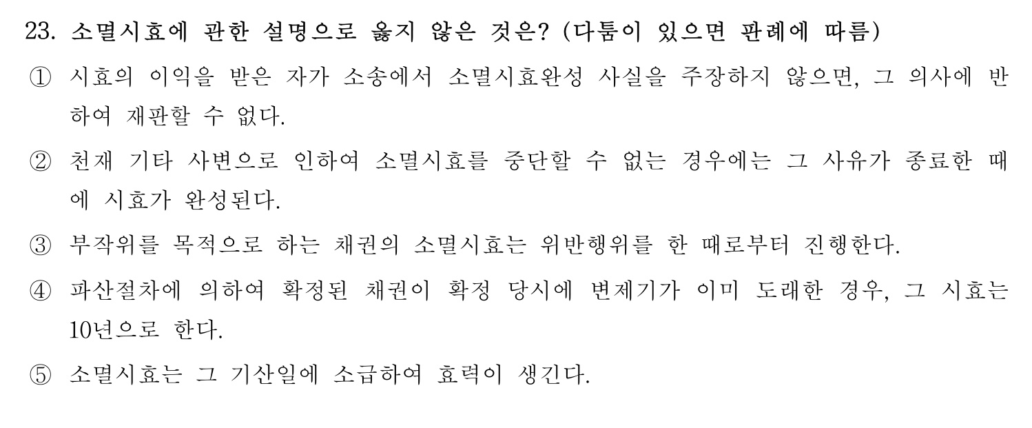 행정사_1차 2018년 30번 기출문제