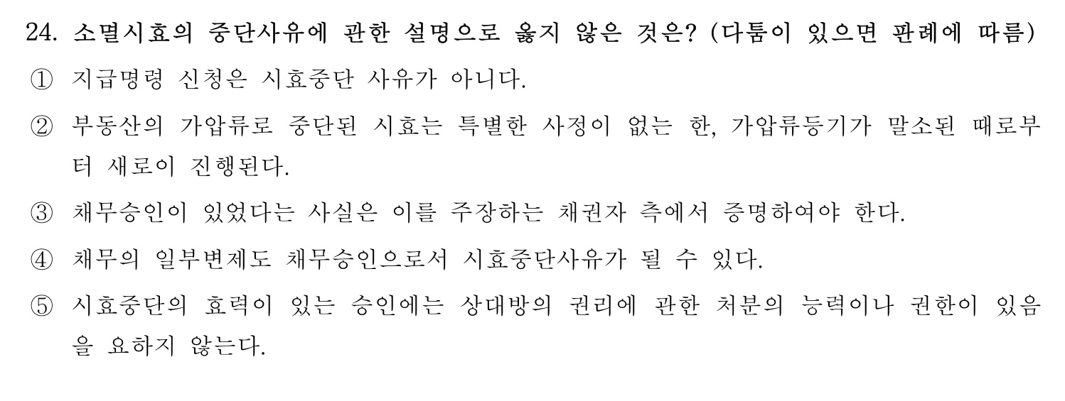 행정사_1차 2018년 31번 기출문제