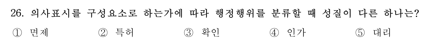 행정사_1차 2018년 33번 기출문제