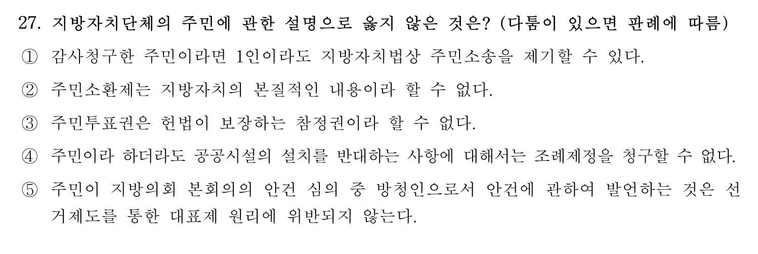 행정사_1차 2018년 34번 기출문제