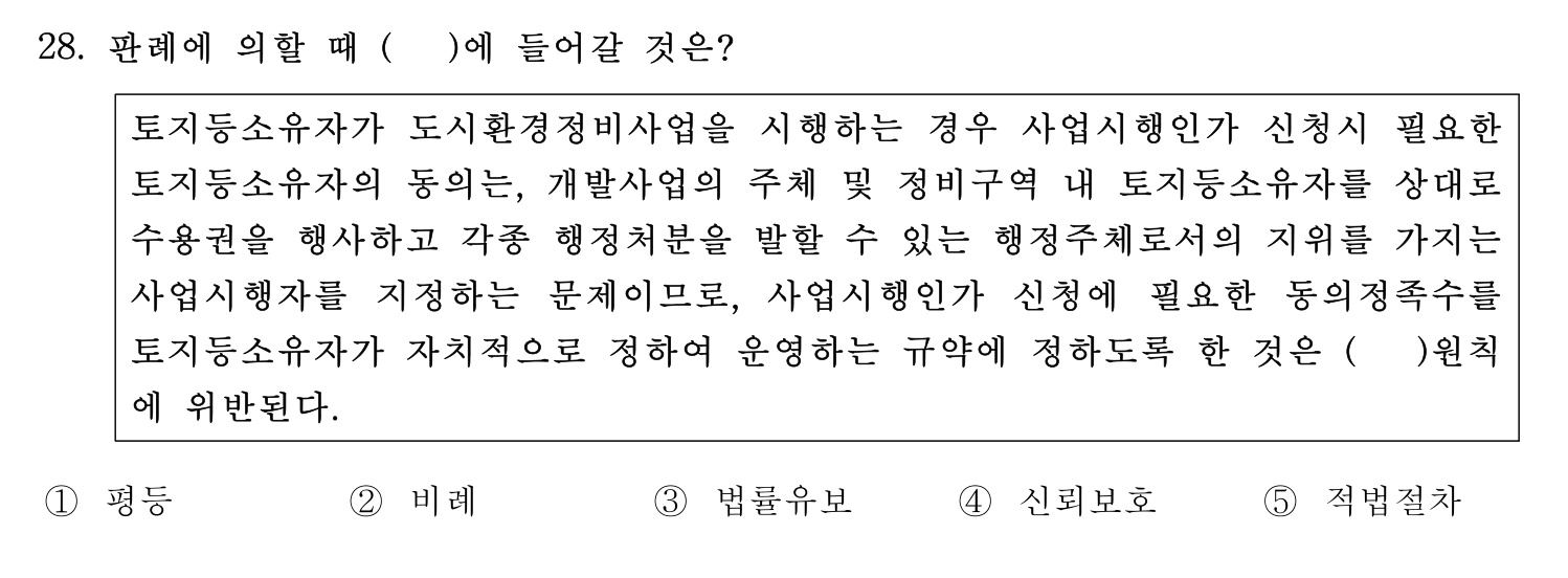 행정사_1차 2018년 35번 기출문제