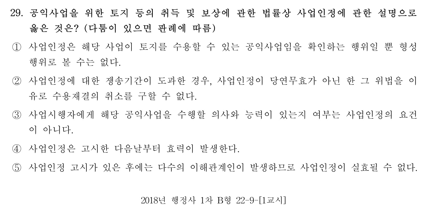 행정사_1차 2018년 36번 기출문제