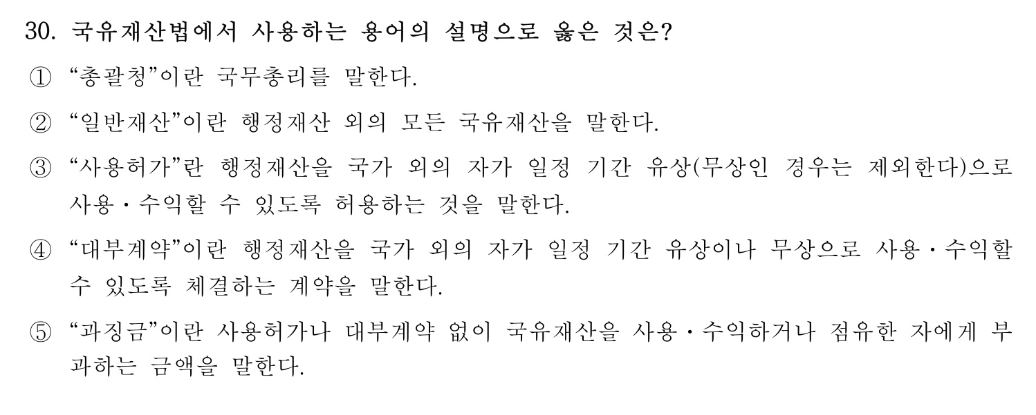 행정사_1차 2018년 37번 기출문제