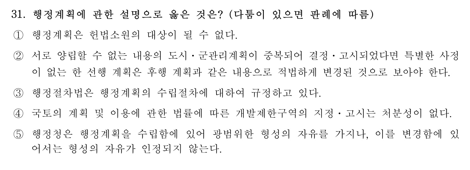 행정사_1차 2018년 38번 기출문제