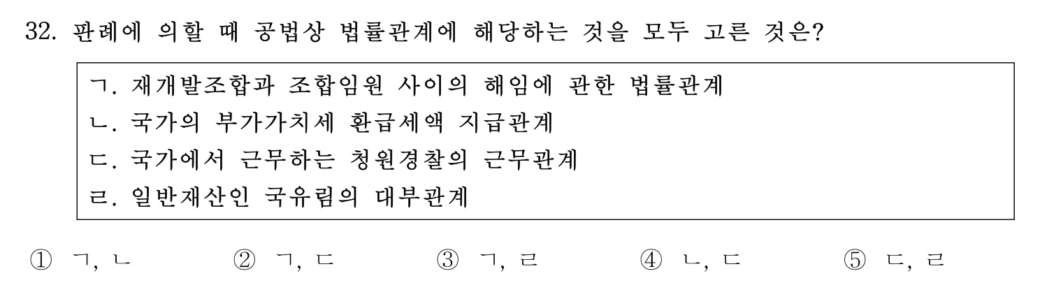 행정사_1차 2018년 39번 기출문제